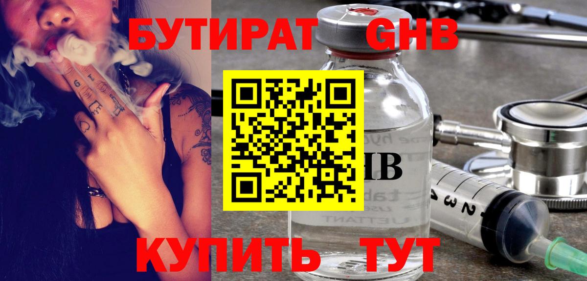БУТИРАТ вода  Вход с VPN  Белебей 