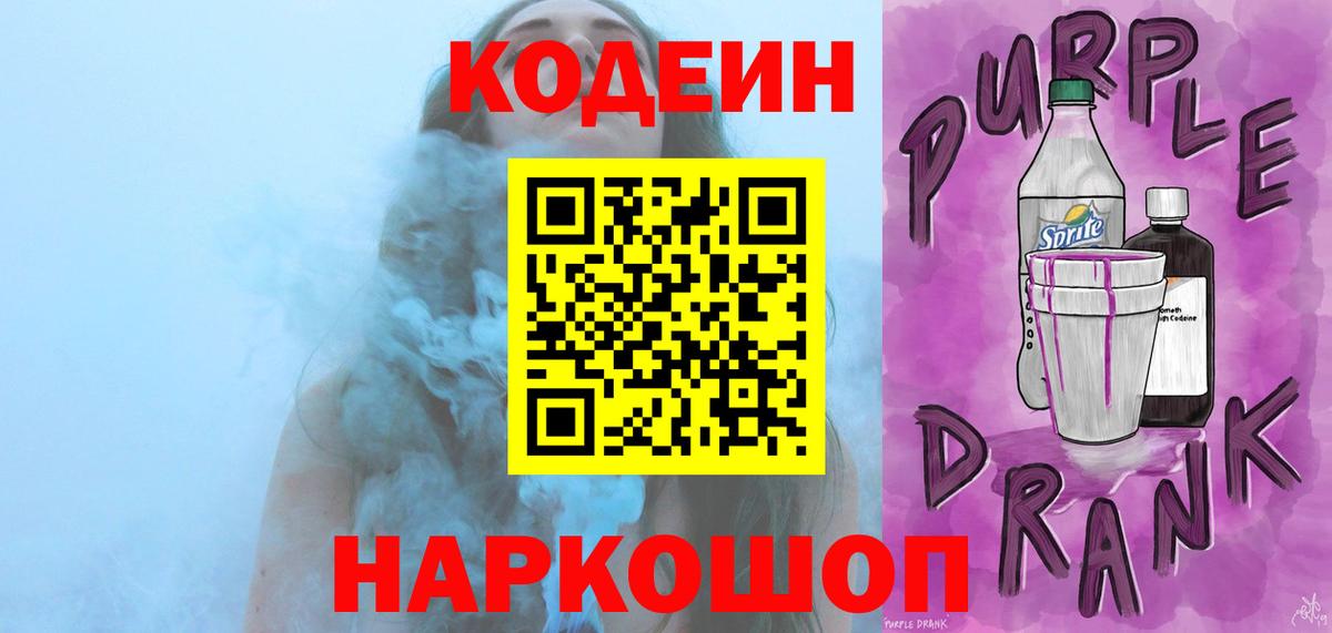 Белебей  Кодеиновый сироп Lean напиток Lean (лин)  Вход с VPN 
