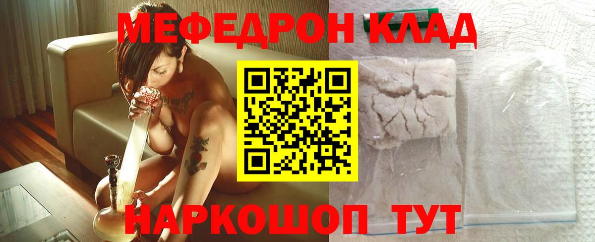 Мефедрон мука Белебей