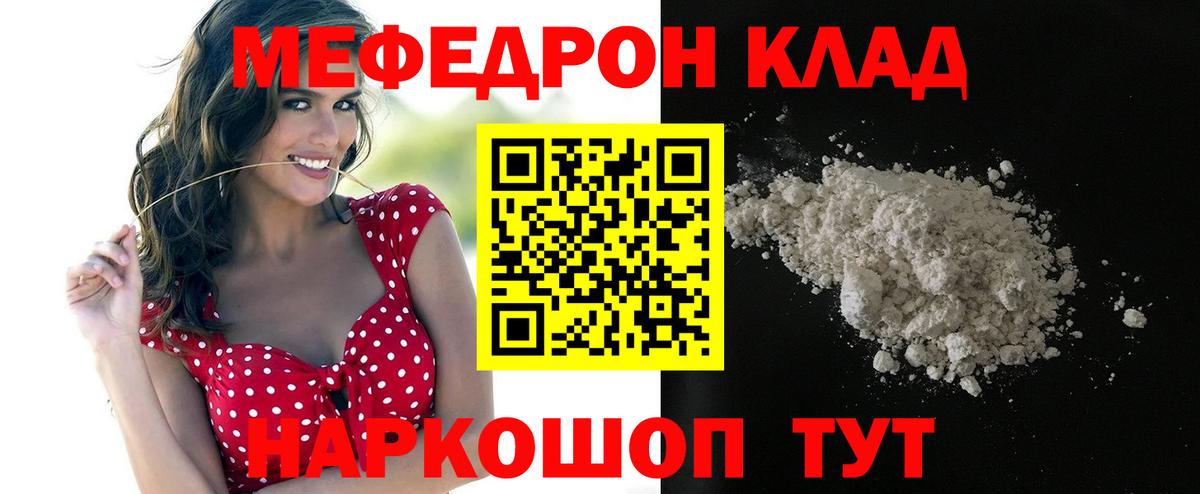 МЯУ-МЯУ 4 MMC  Меф  Меф кристаллы  Меф  Вход с VPN  Белебей 